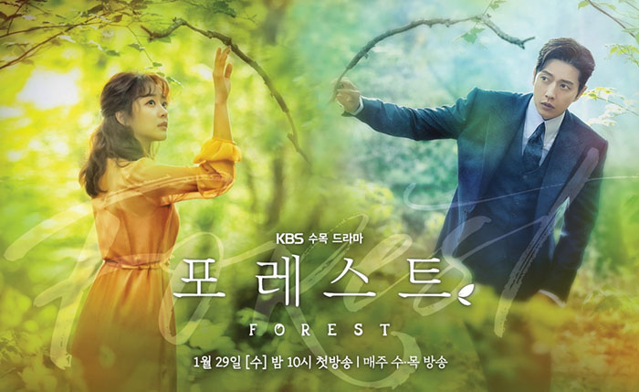 корейский сериал Лес